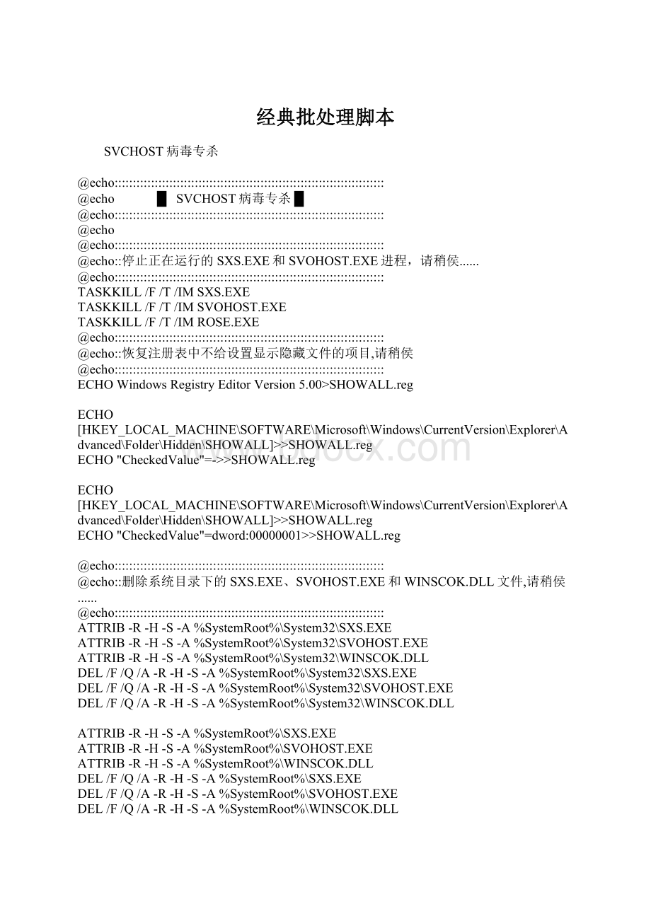 经典批处理脚本.docx