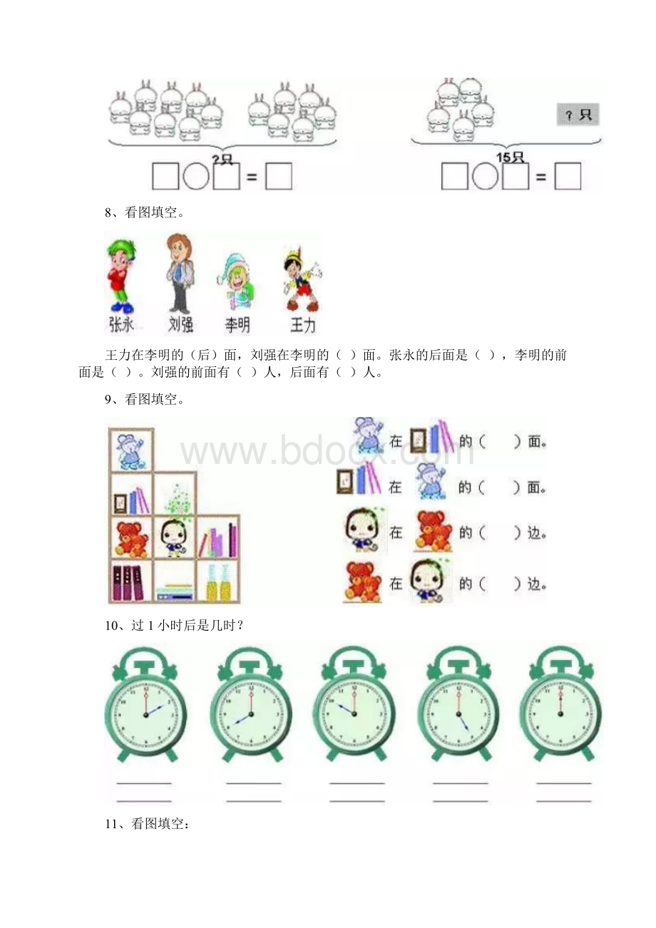 人教版一年级数学上册易错题抢先看附答案.docx_第3页