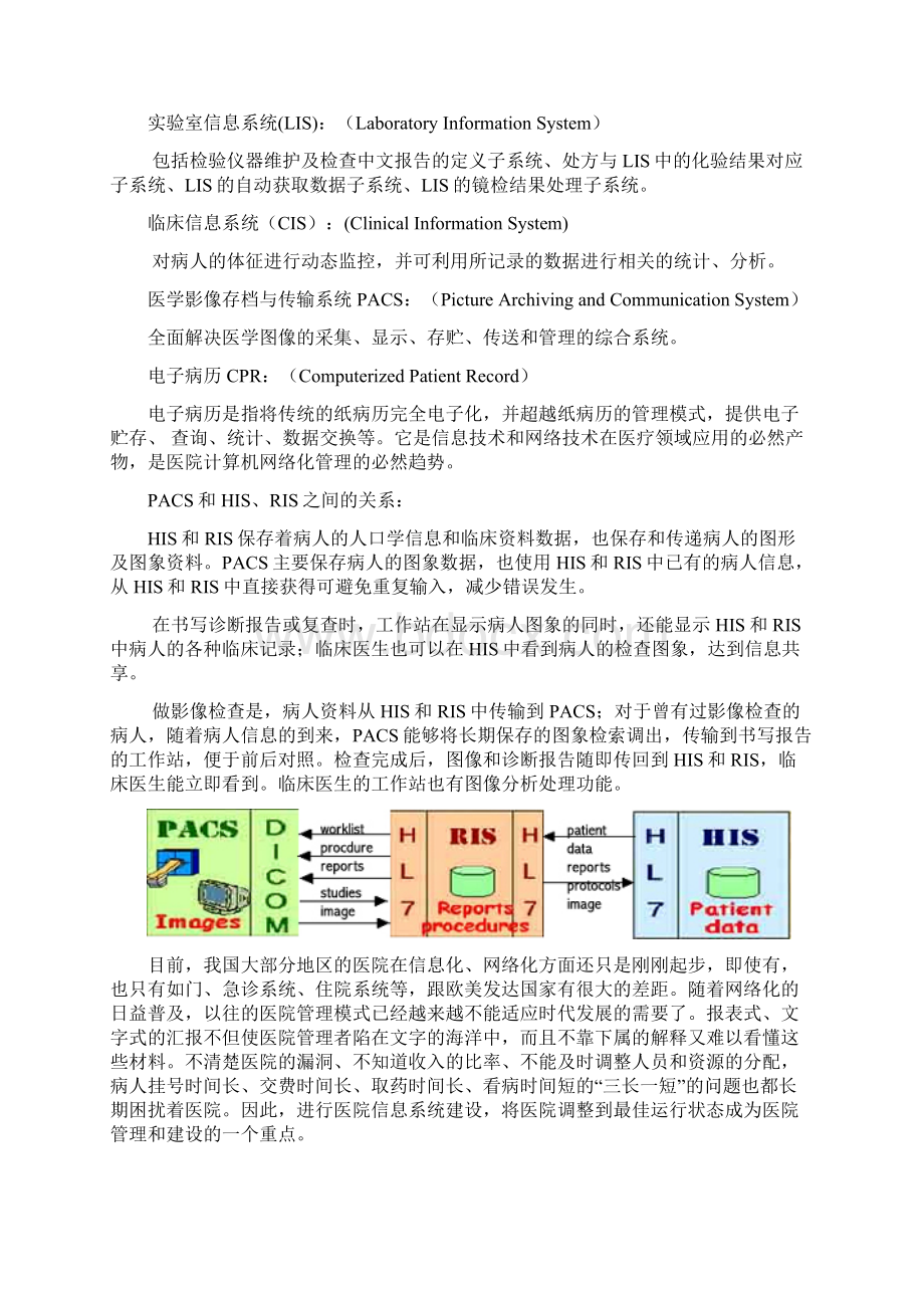 医院评审信息建设综合解决方案Word文档下载推荐.docx_第2页