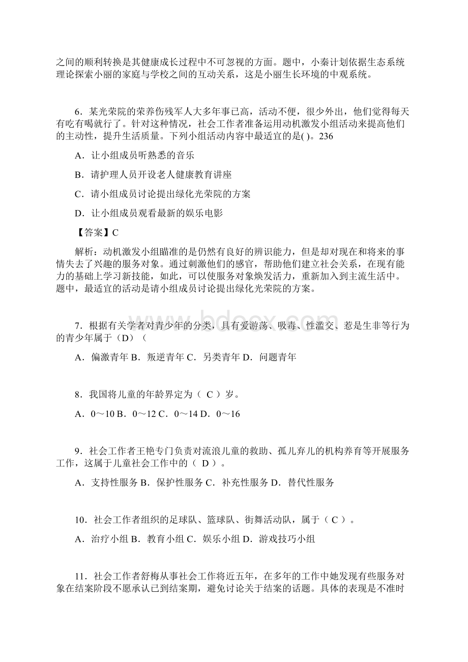 社会工作专业基础知识试题含答案gWord文件下载.docx_第3页