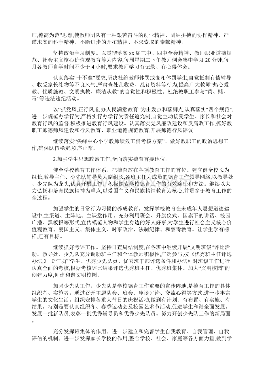 小学毕业班工作计划文档格式.docx_第2页