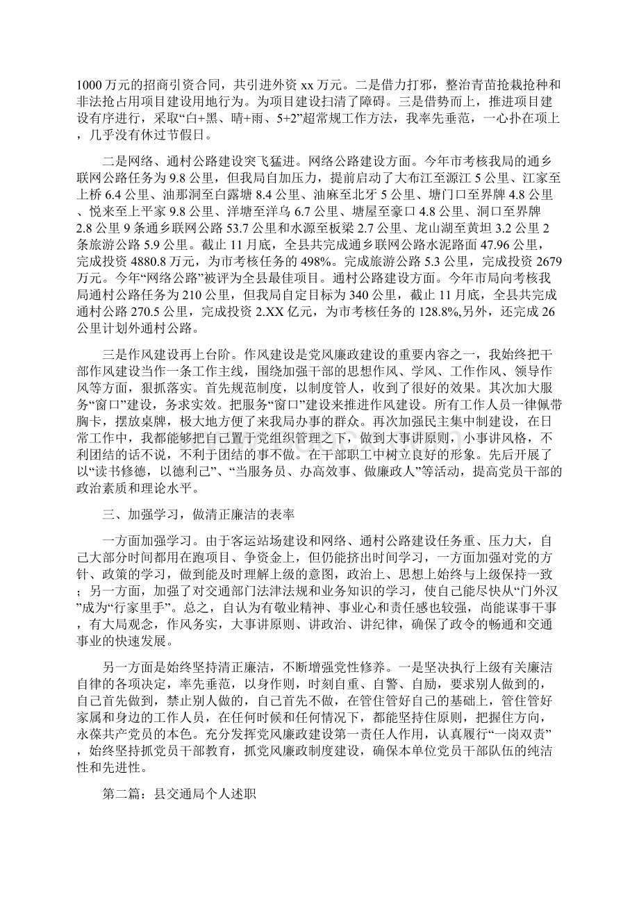 交通局个人述职报告与交通局党委委员副局长述职报告汇编.docx_第2页