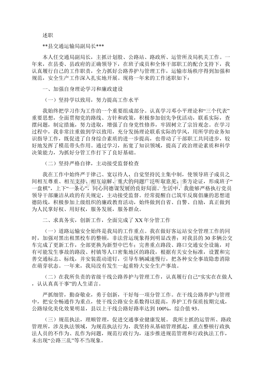 交通局个人述职报告与交通局党委委员副局长述职报告汇编.docx_第3页