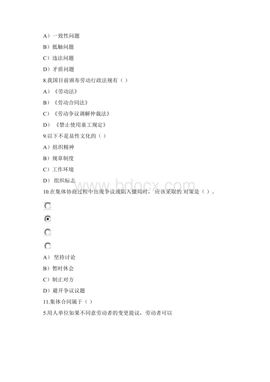 劳动关系协调员师考试试题含答案1.docx_第2页