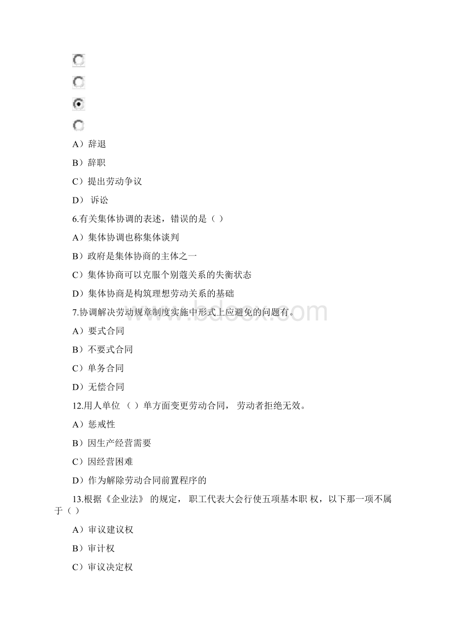 劳动关系协调员师考试试题含答案1.docx_第3页