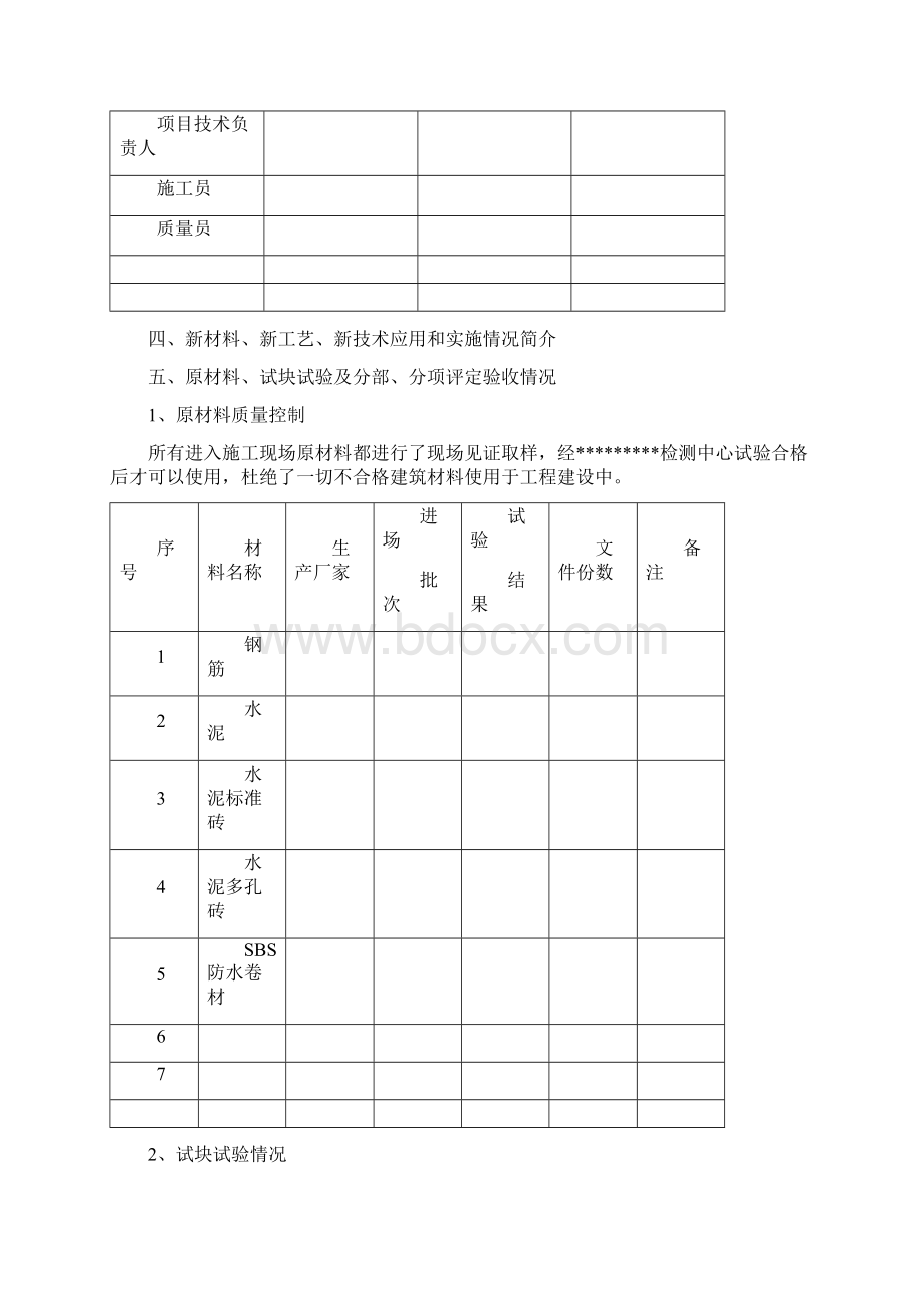 施工单位工程质量竣工验收总结报告.docx_第3页