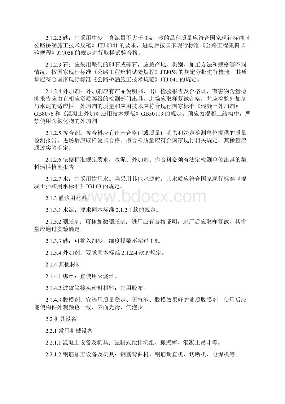 后张法预应力梁预制工艺标准.docx_第2页