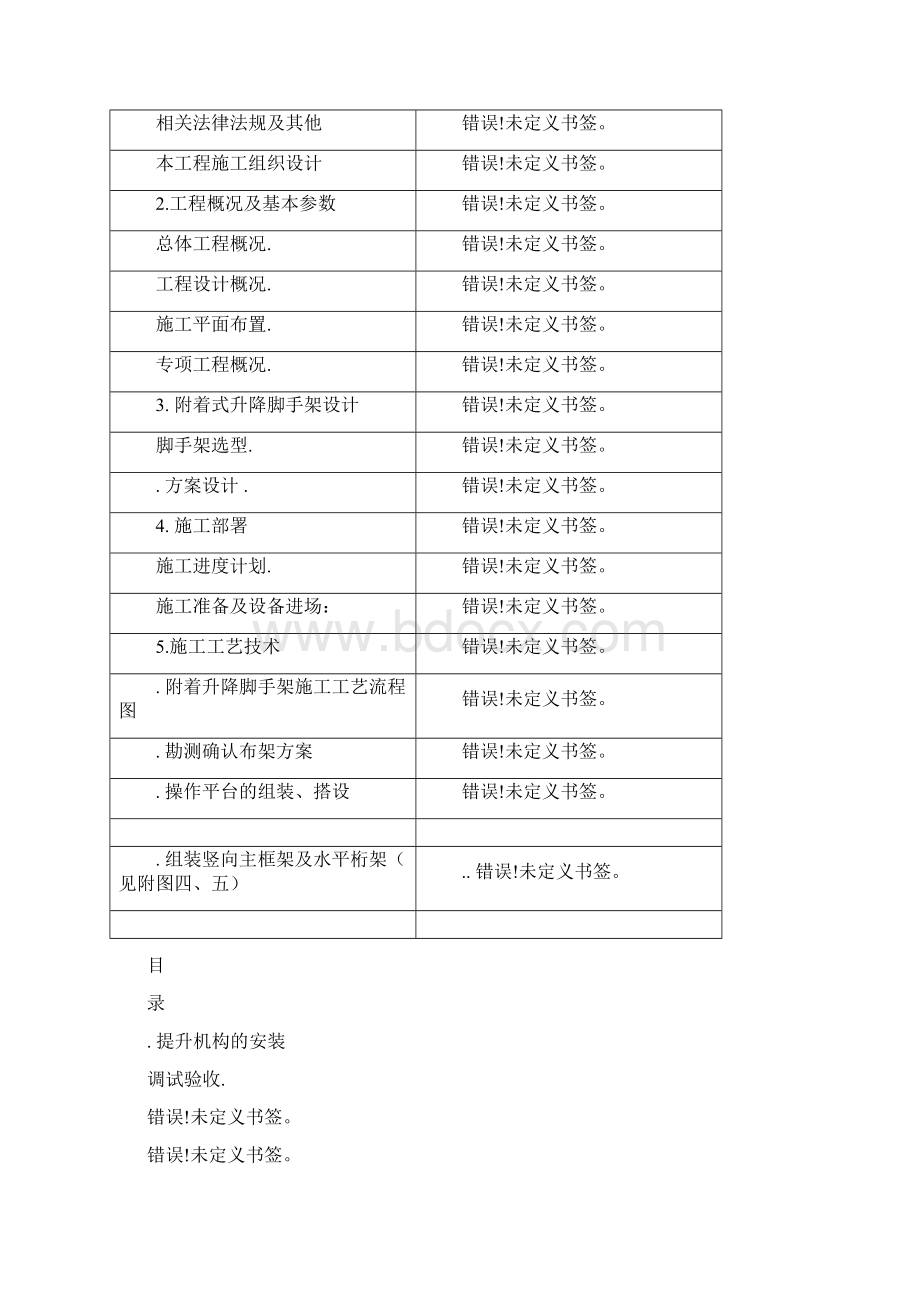 爬升式脚手架整体解决方案.docx_第2页