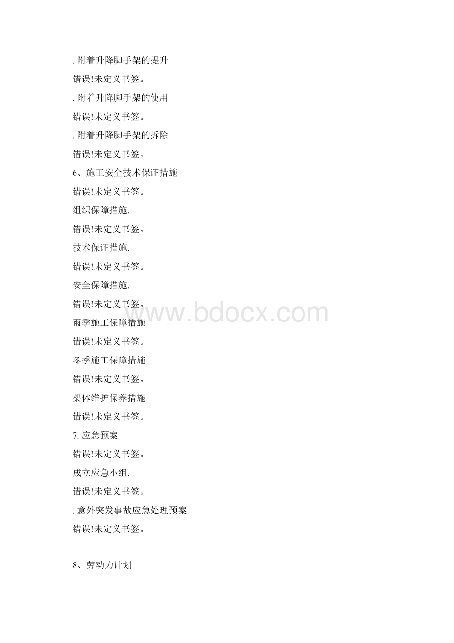 爬升式脚手架整体解决方案Word格式文档下载.docx_第3页