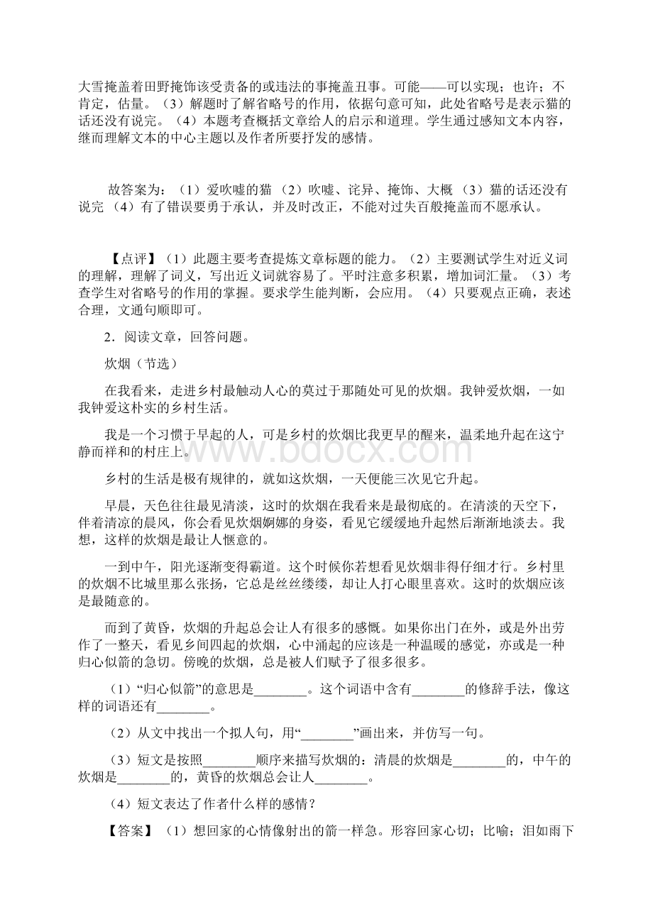 部编人教版四年级下册语文课内外阅读理解专项练习题及答案Word格式.docx_第2页