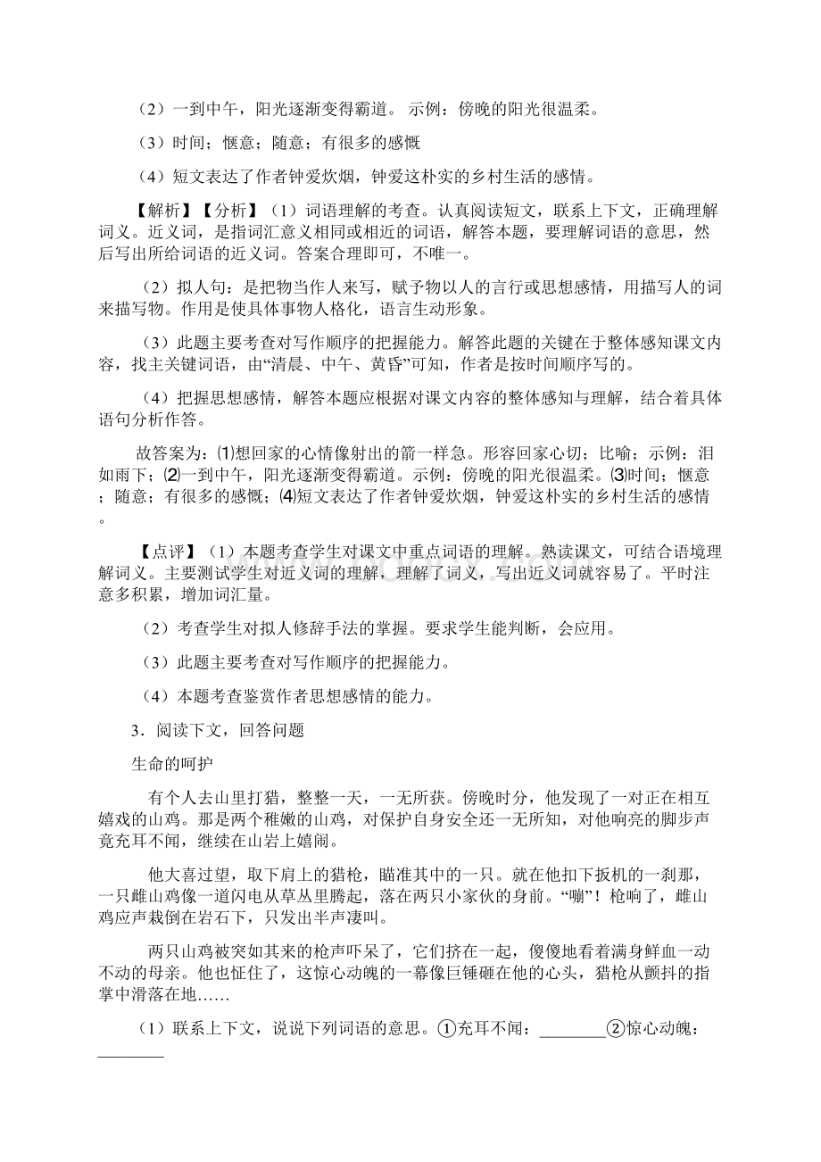 部编人教版四年级下册语文课内外阅读理解专项练习题及答案.docx_第3页