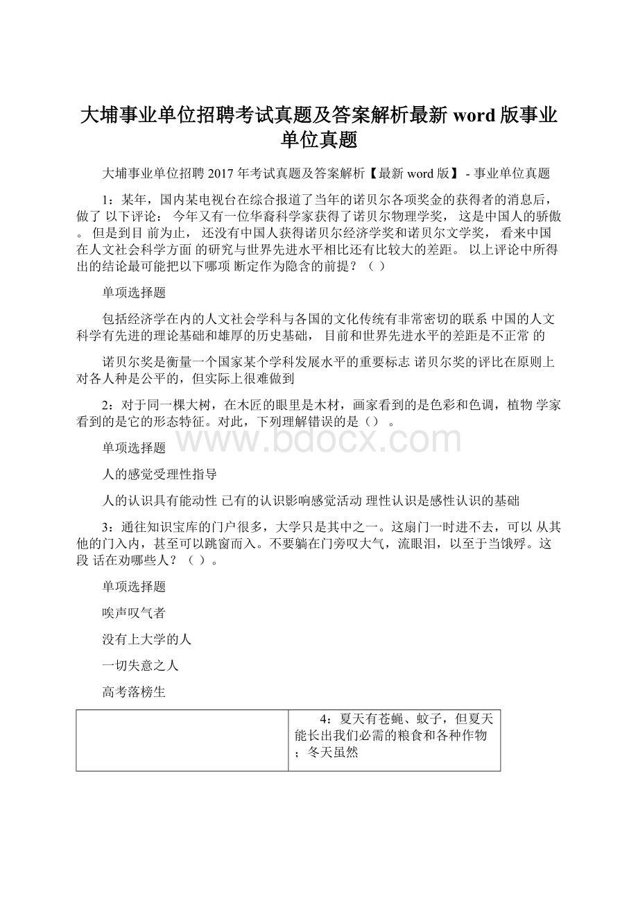 大埔事业单位招聘考试真题及答案解析最新word版事业单位真题Word格式文档下载.docx