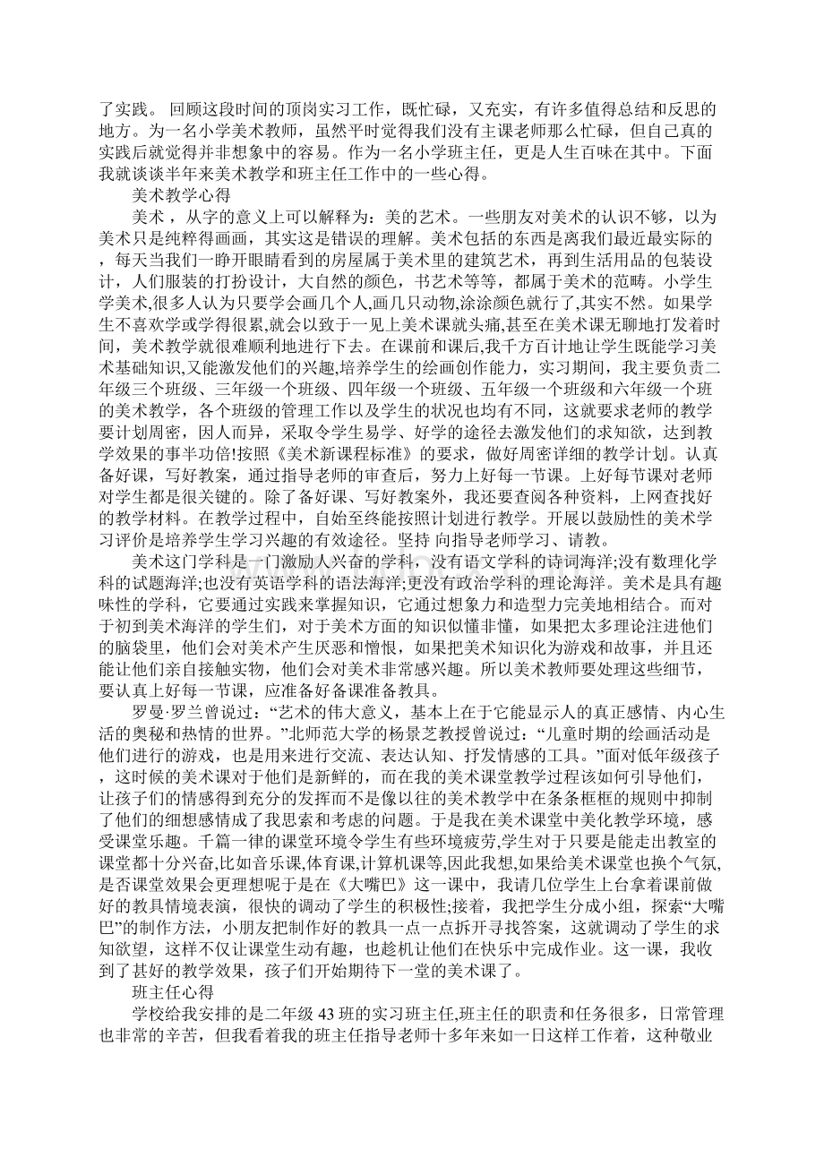 财务管理专业毕业实习报告.docx_第2页