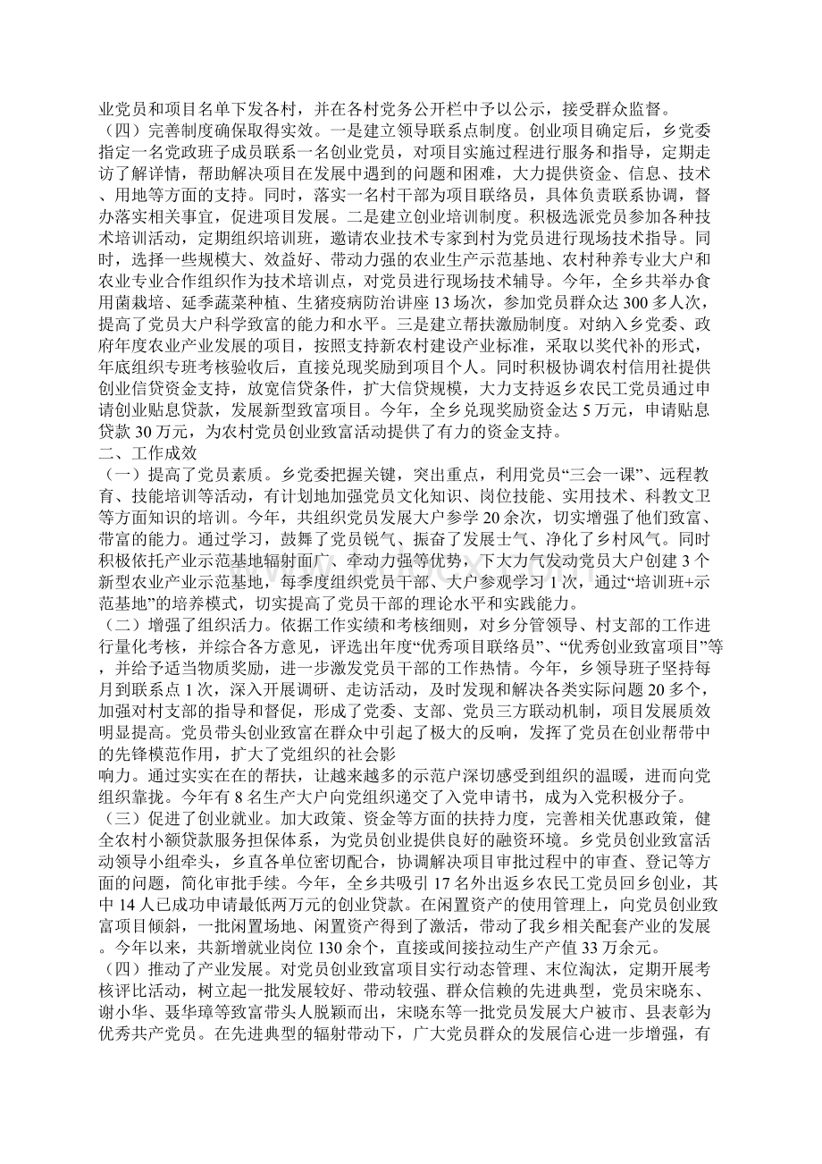 开展党员创业致富活动经验交流材料.docx_第3页