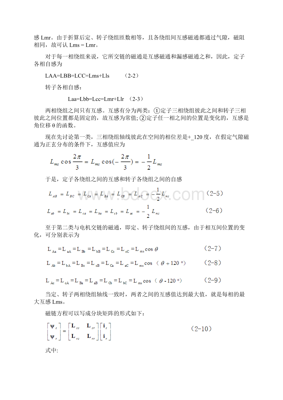 三相异步电机矢量控制matlab仿真.docx_第3页