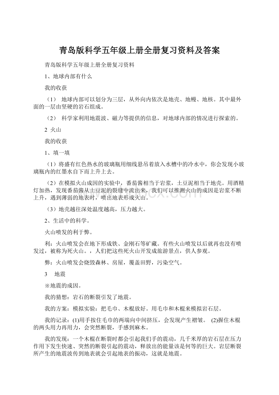 青岛版科学五年级上册全册复习资料及答案.docx