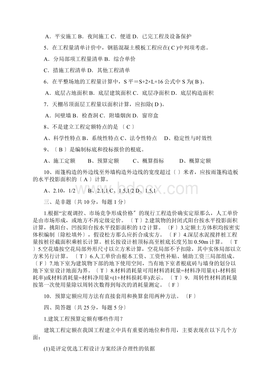 建筑工程计量与计价试题16参考答案.docx_第2页