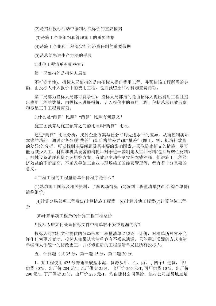 建筑工程计量与计价试题16参考答案.docx_第3页