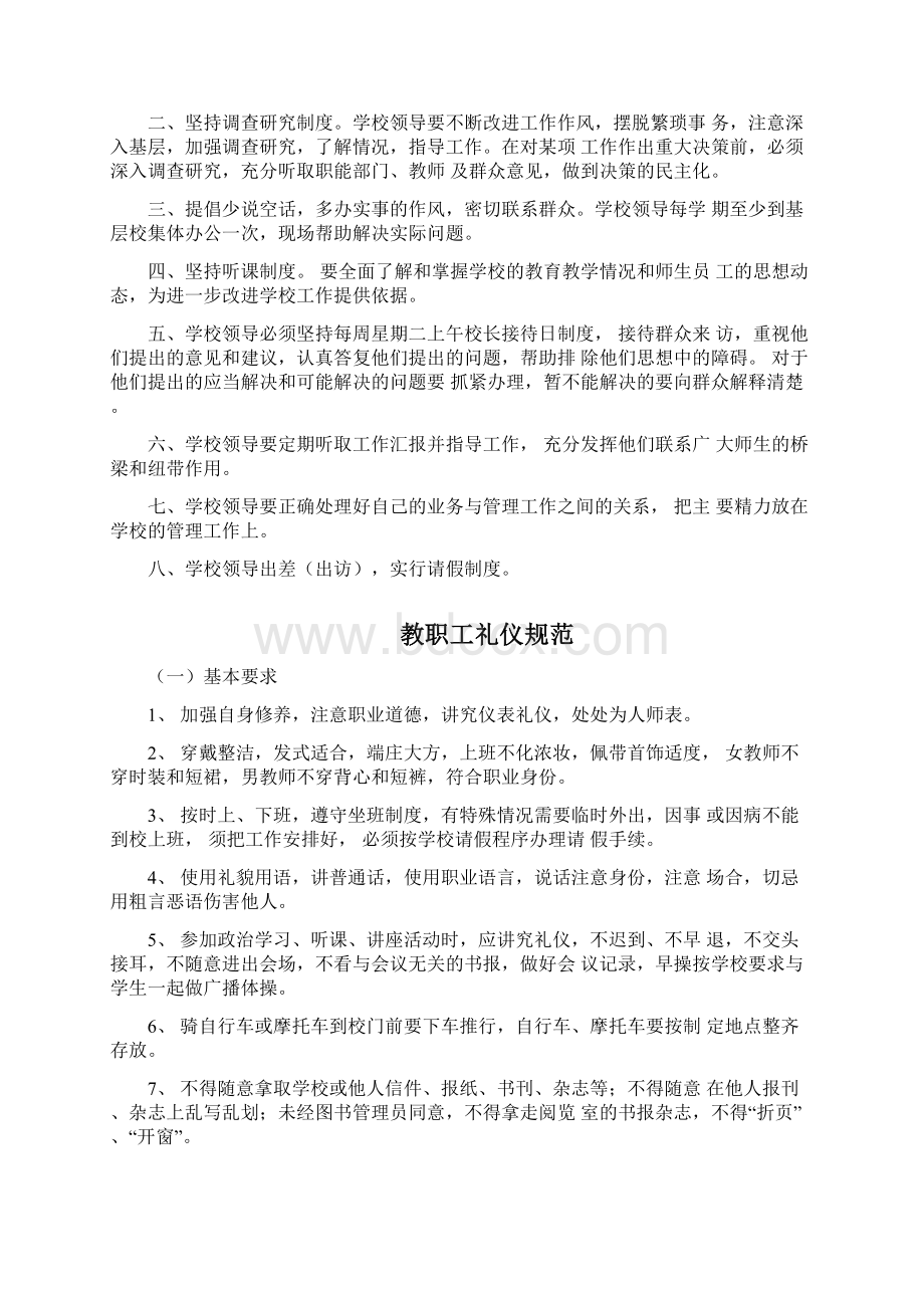 民办培训学校各项管理制度汇编Word格式文档下载.docx_第2页