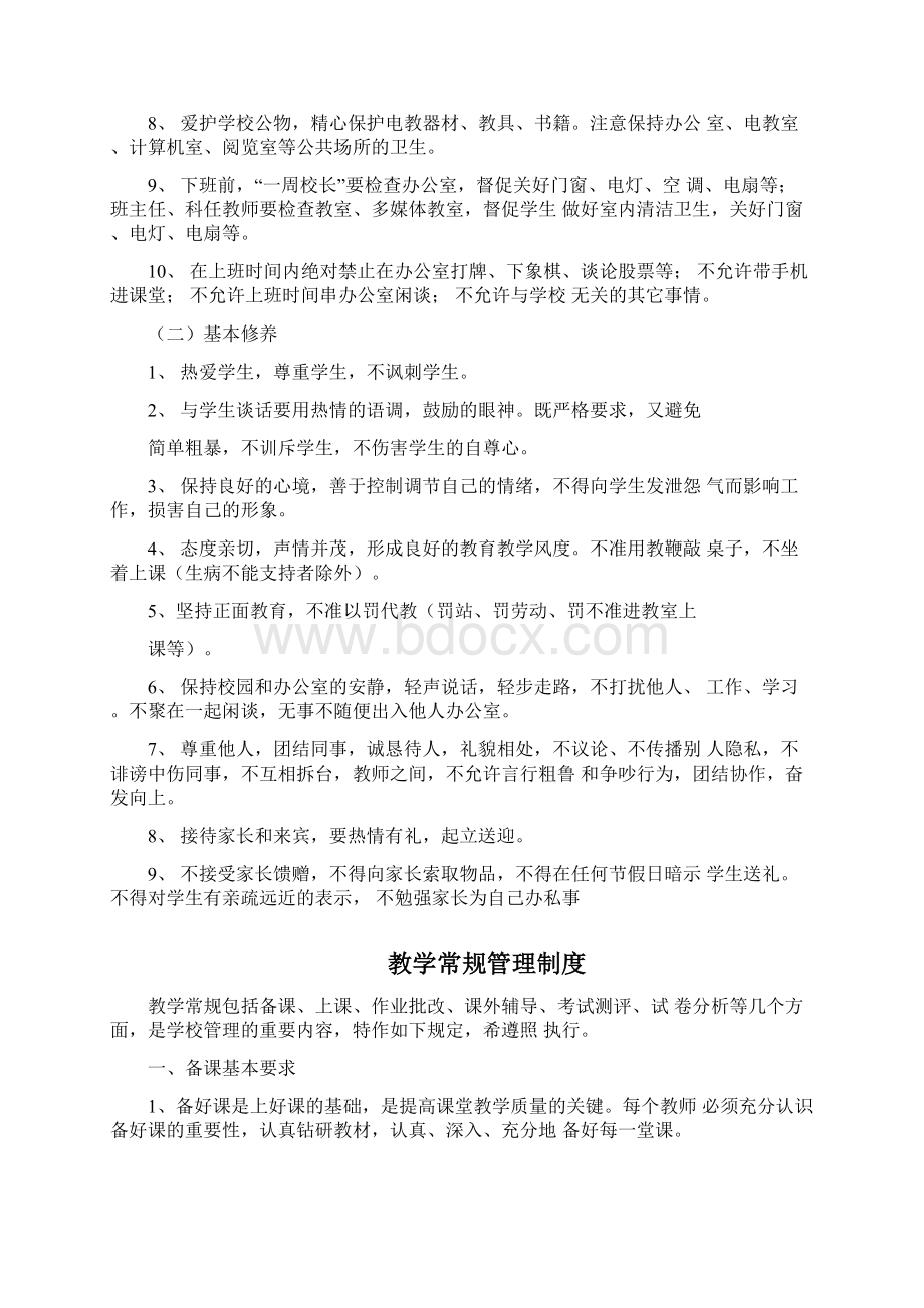 民办培训学校各项管理制度汇编Word格式文档下载.docx_第3页