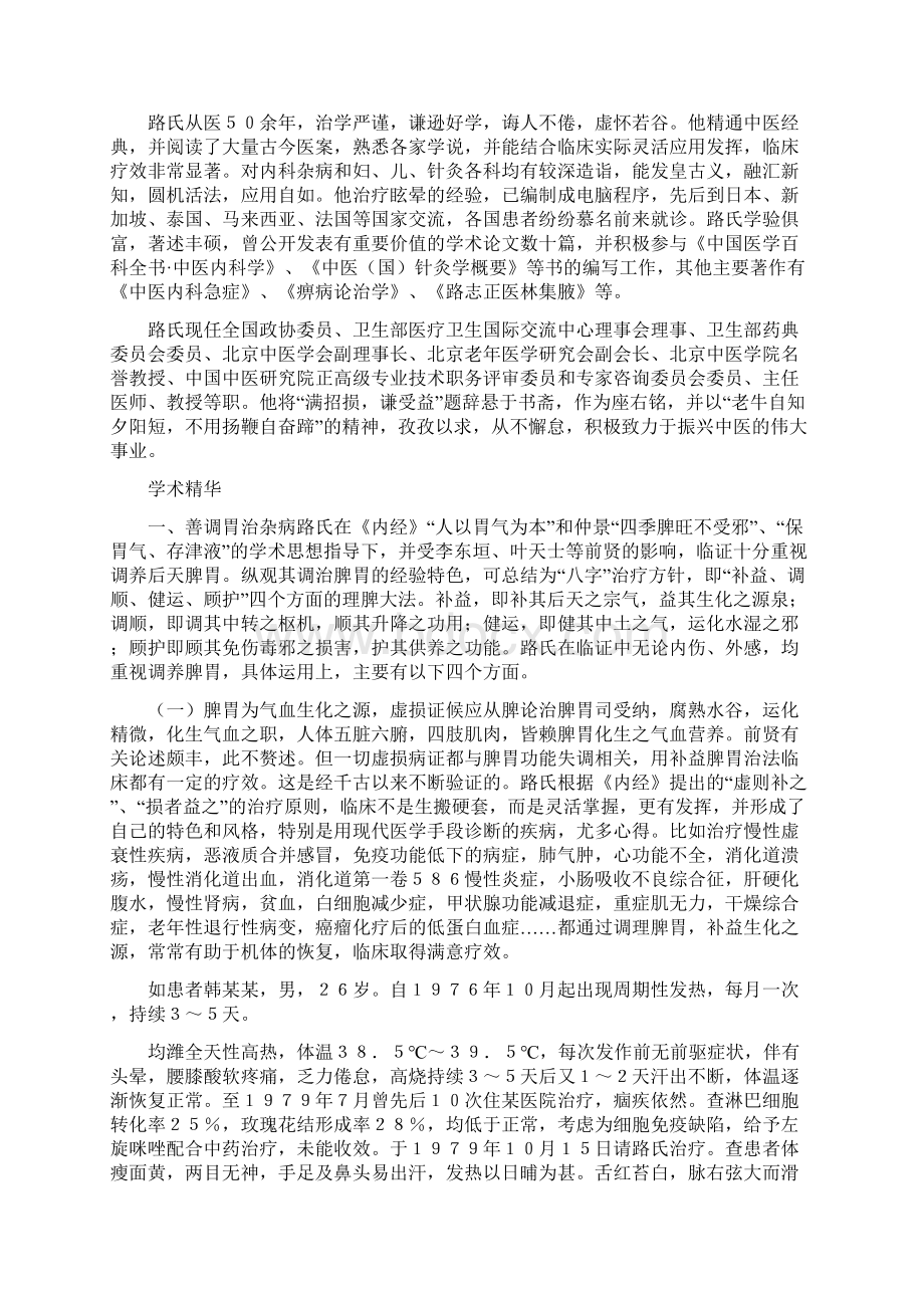 名医经验临床学家路志正临证撷英汇编.docx_第2页