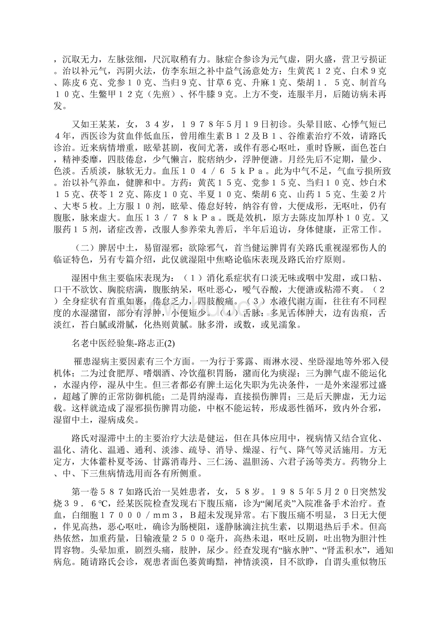 名医经验临床学家路志正临证撷英汇编.docx_第3页