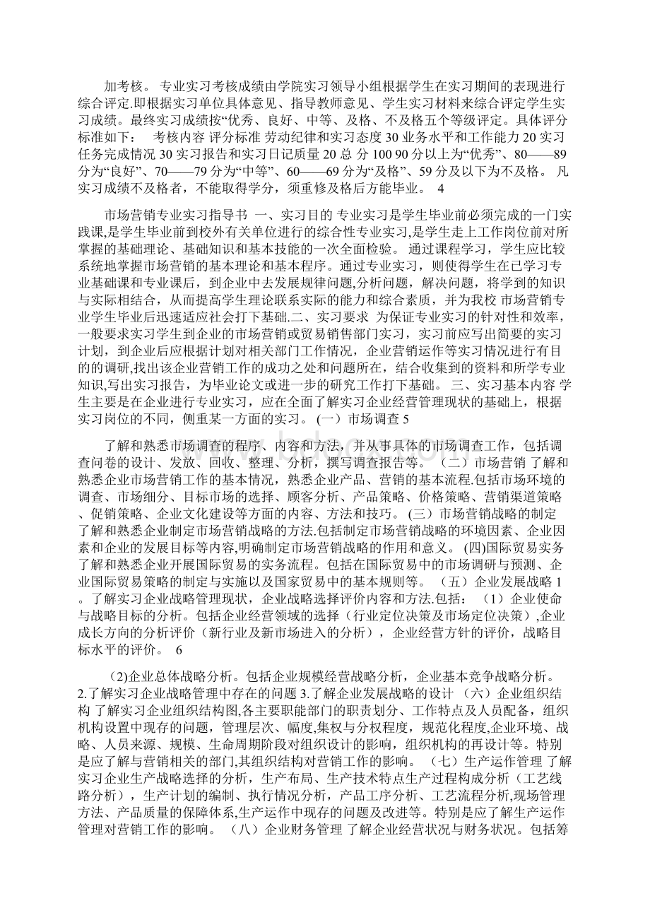 市场营销专业实习大纲.docx_第2页