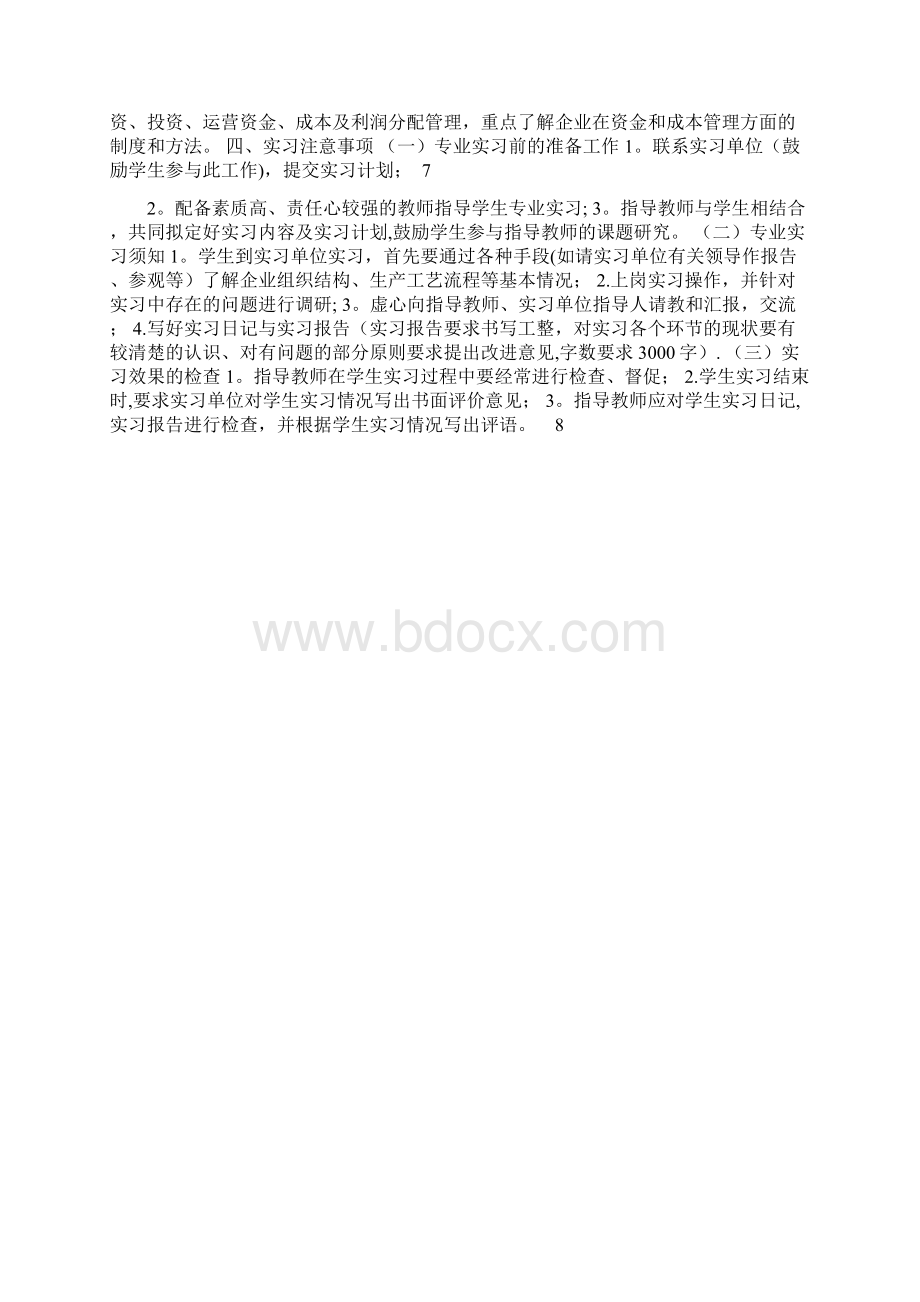 市场营销专业实习大纲.docx_第3页