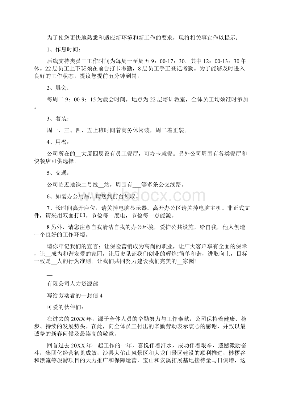 写给劳动者的一封信精选多篇.docx_第3页