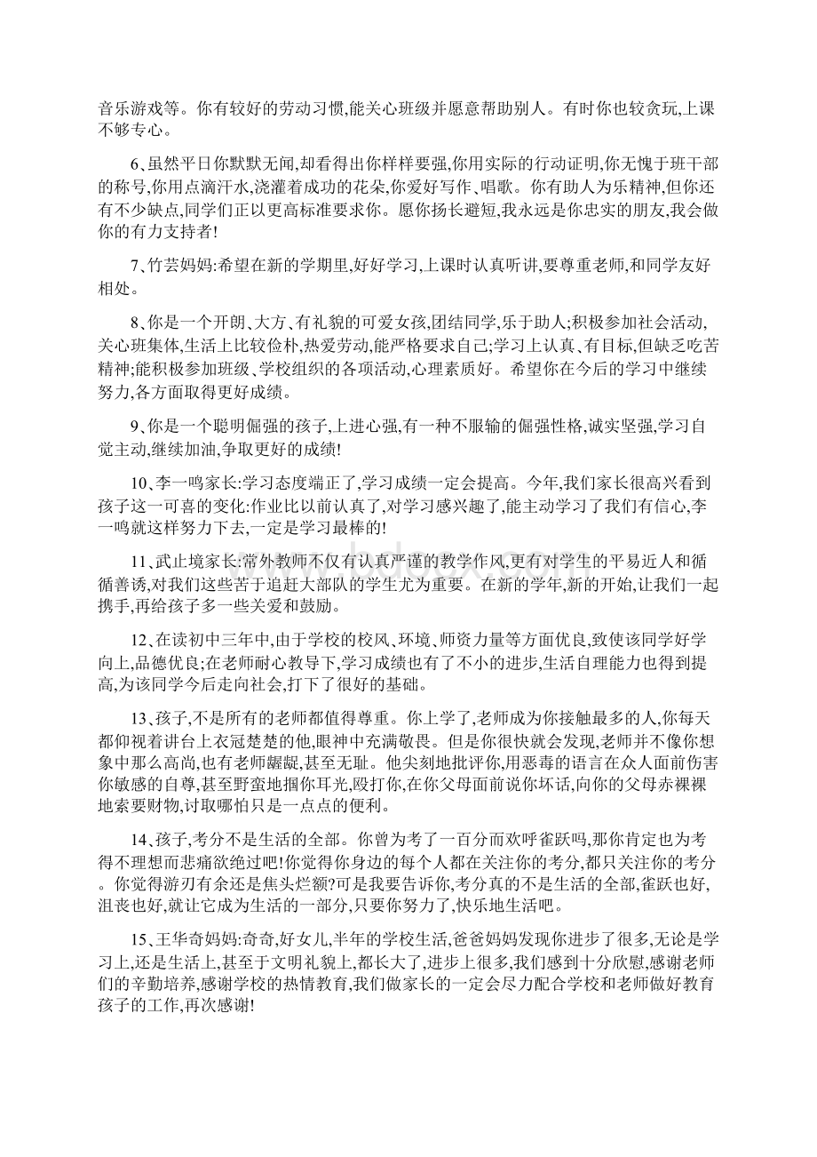 家长鼓励孩子学习评语大全.docx_第2页