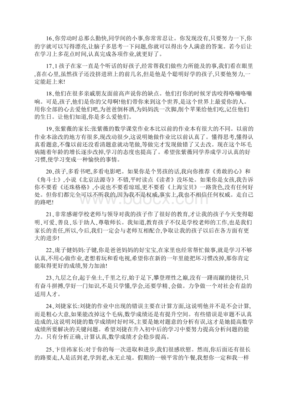 家长鼓励孩子学习评语大全.docx_第3页