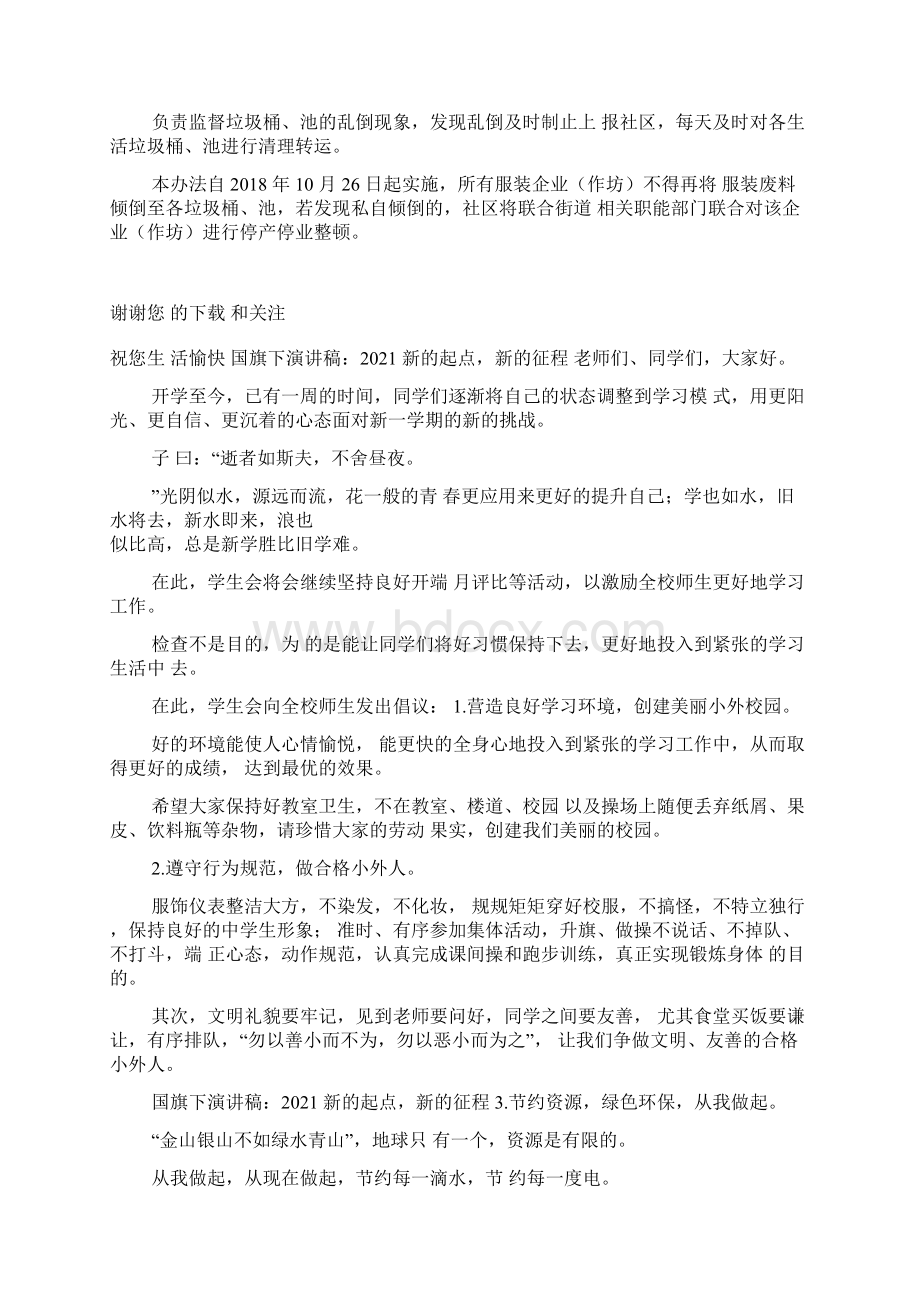 农村垃圾分类实施办法文档格式.docx_第2页