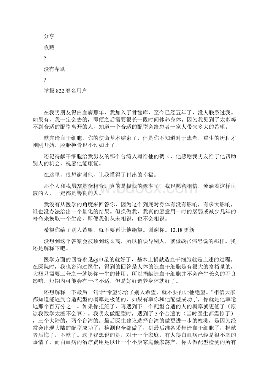 捐献骨髓真的对人体毫无损害吗.docx_第3页