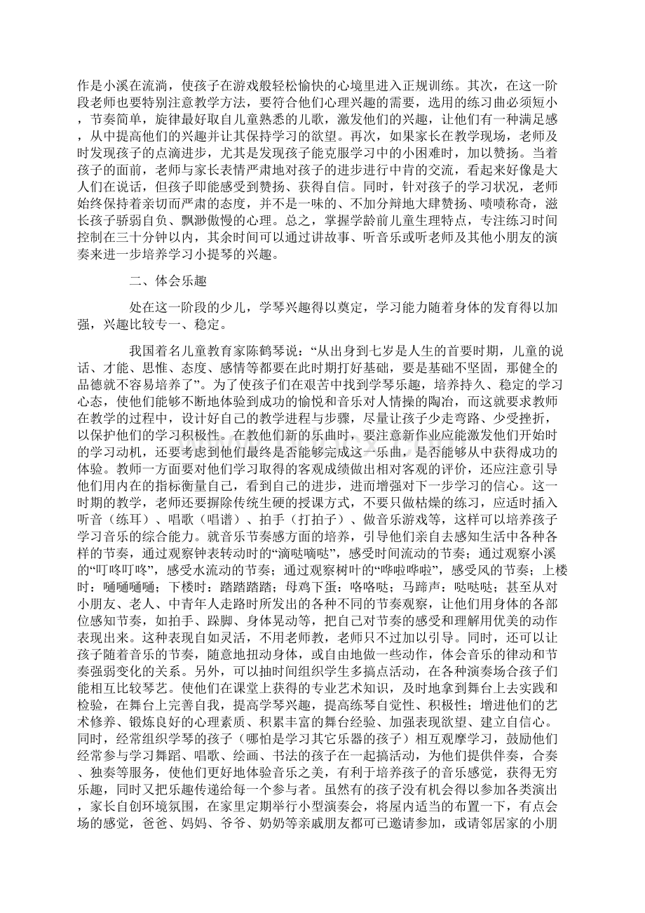 小提琴入门教学所遵循的三个趣味节点刍议.docx_第2页