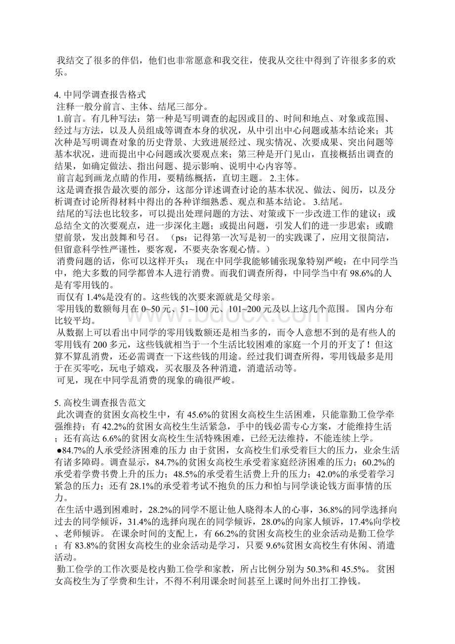 学生考察报告格式范文.docx_第3页