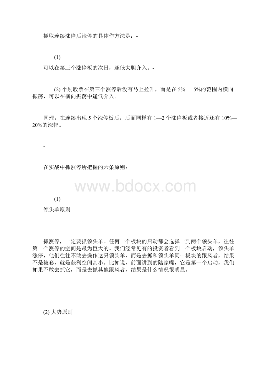 涨停板有三必有五有五必有七Word文档格式.docx_第3页