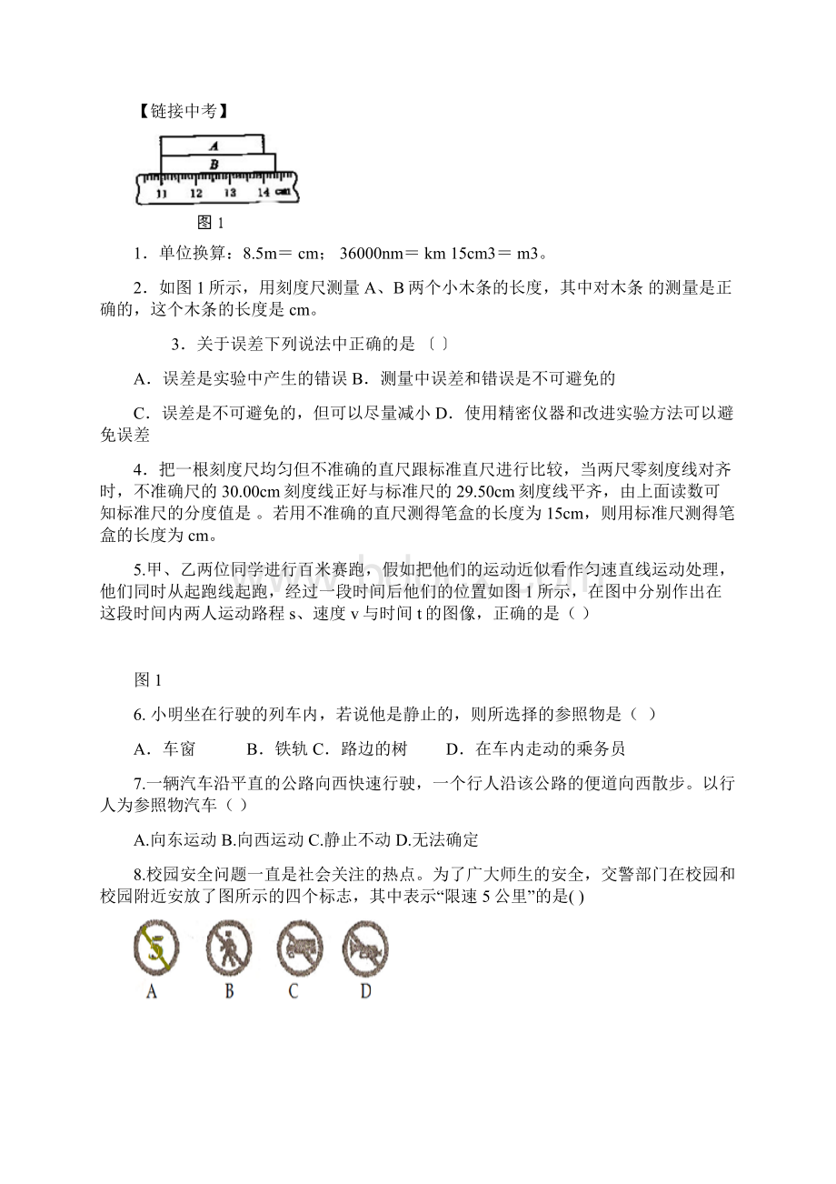 九年级中考物理专题复习教案全册.docx_第3页