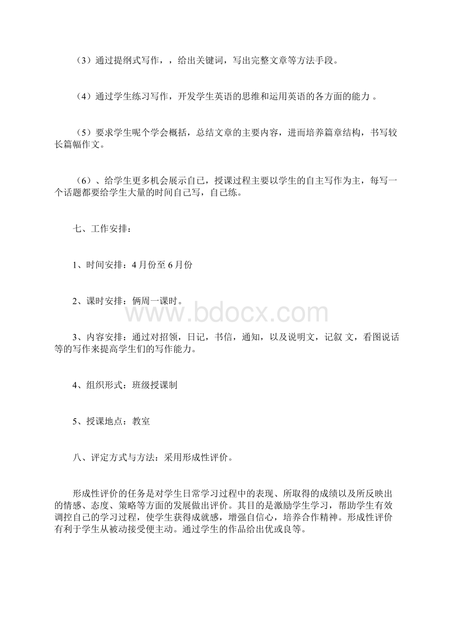 英语校本课程实施方案.docx_第2页