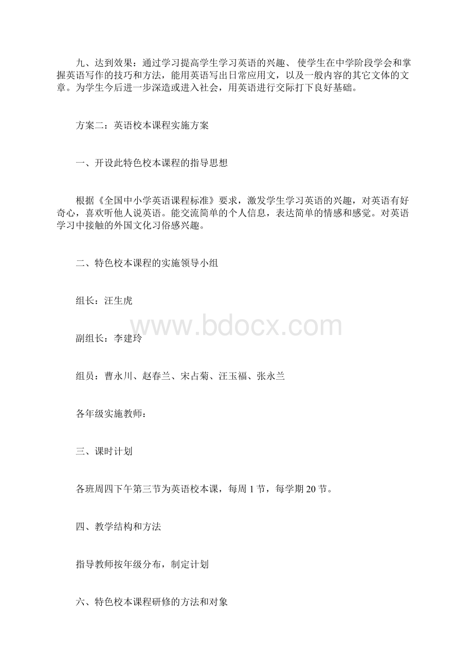 英语校本课程实施方案.docx_第3页