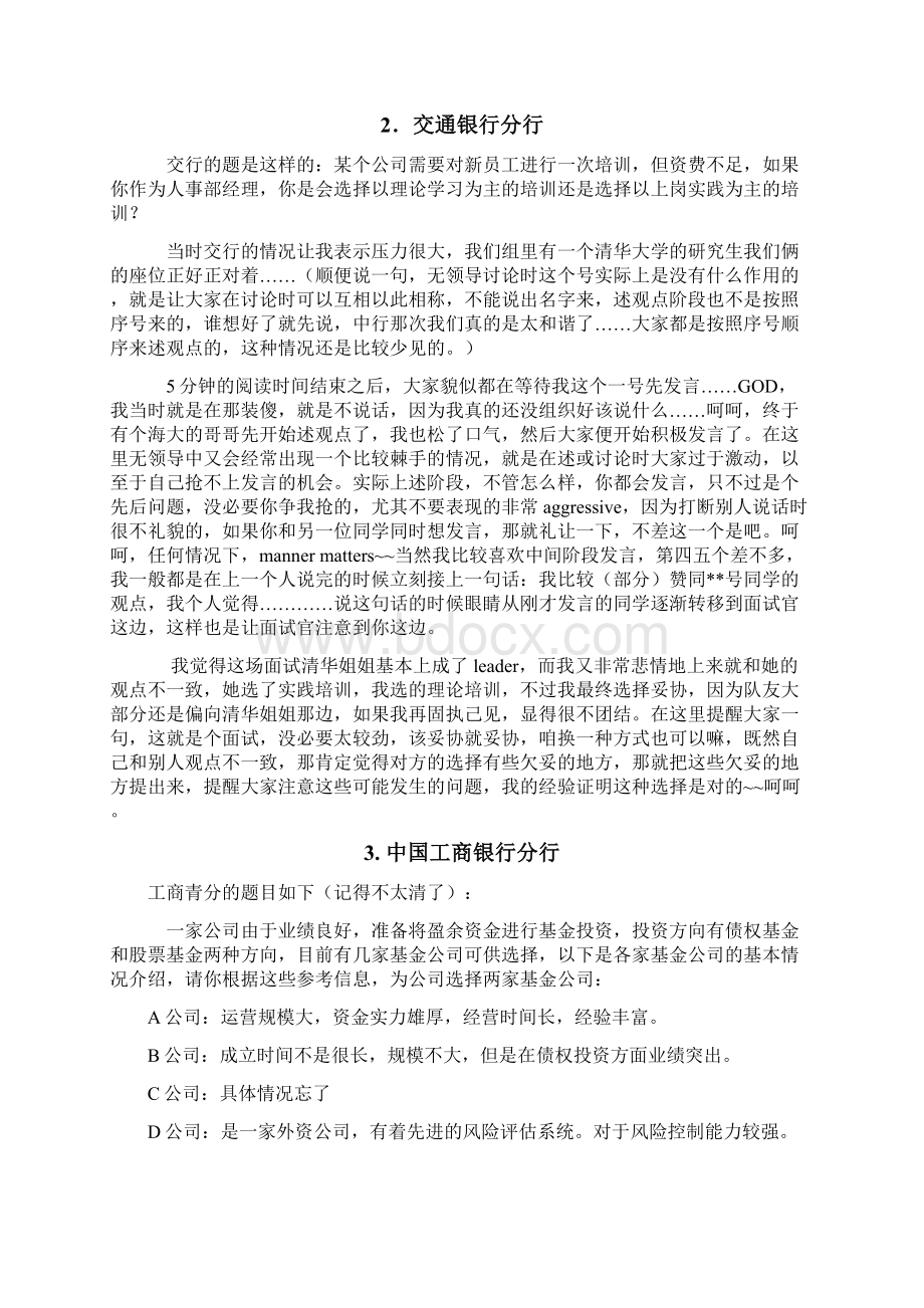 银行面试无领导小组讨论整理Word格式文档下载.docx_第2页