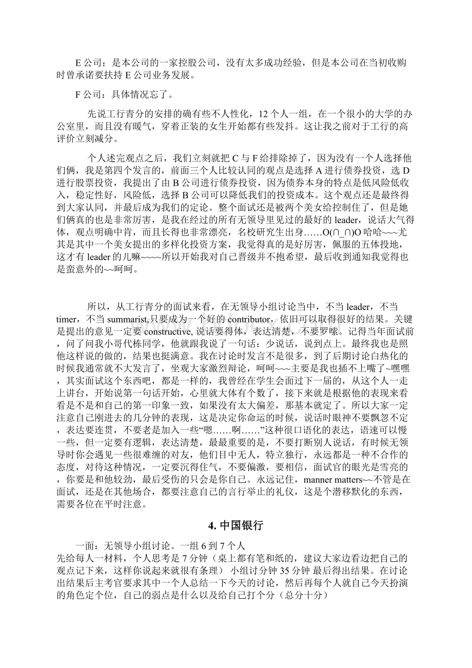 银行面试无领导小组讨论整理Word格式文档下载.docx_第3页