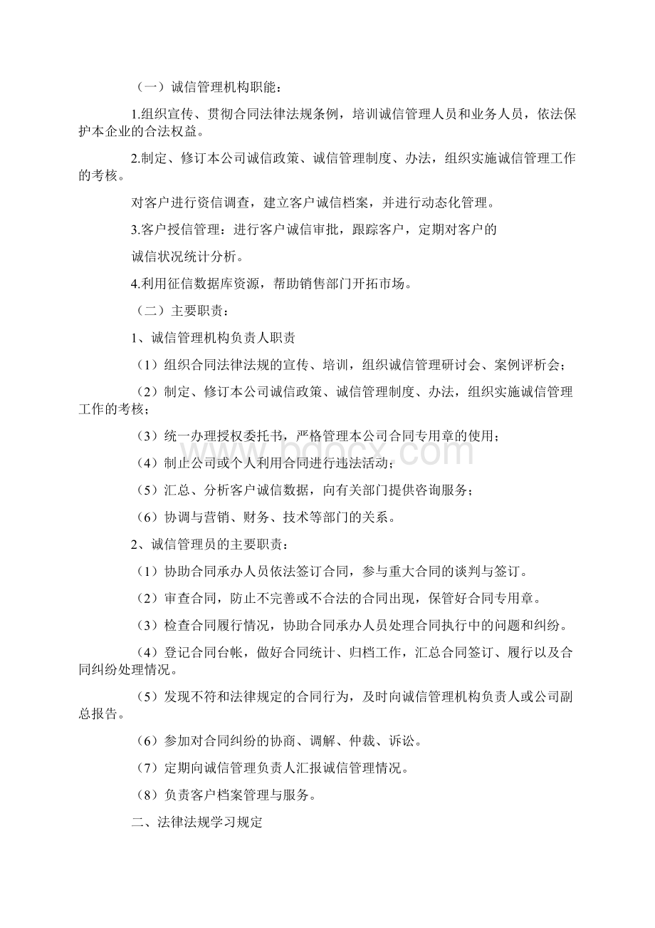 企业诚信建设制度Word文档下载推荐.docx_第3页