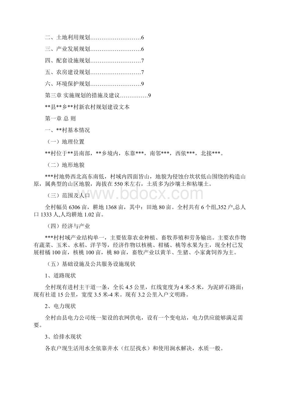 新农村建设规划.docx_第2页