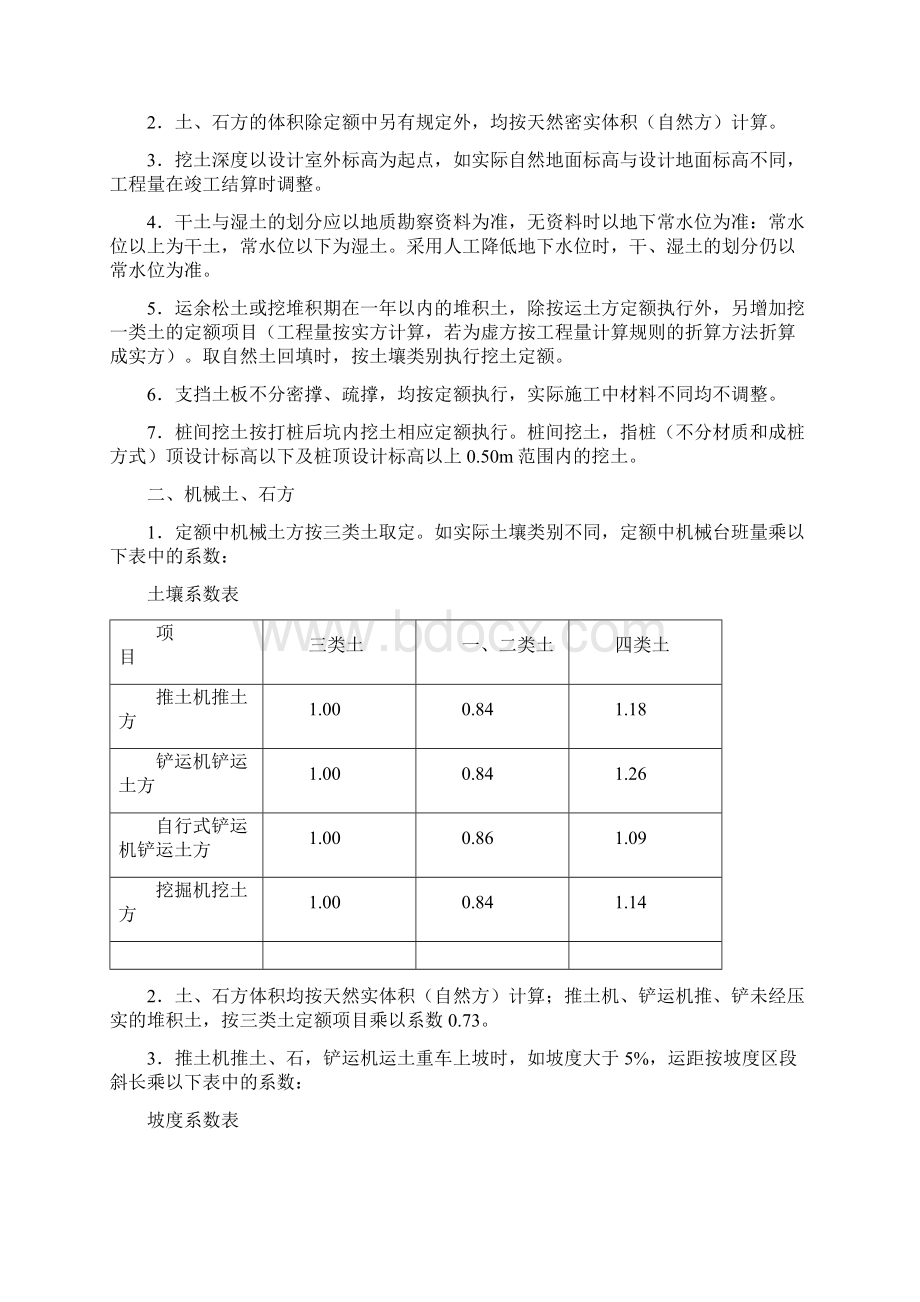 江苏省14定额计算规则以及说明书.docx_第3页