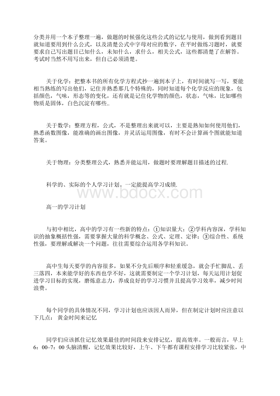 制定学习计划范文.docx_第2页