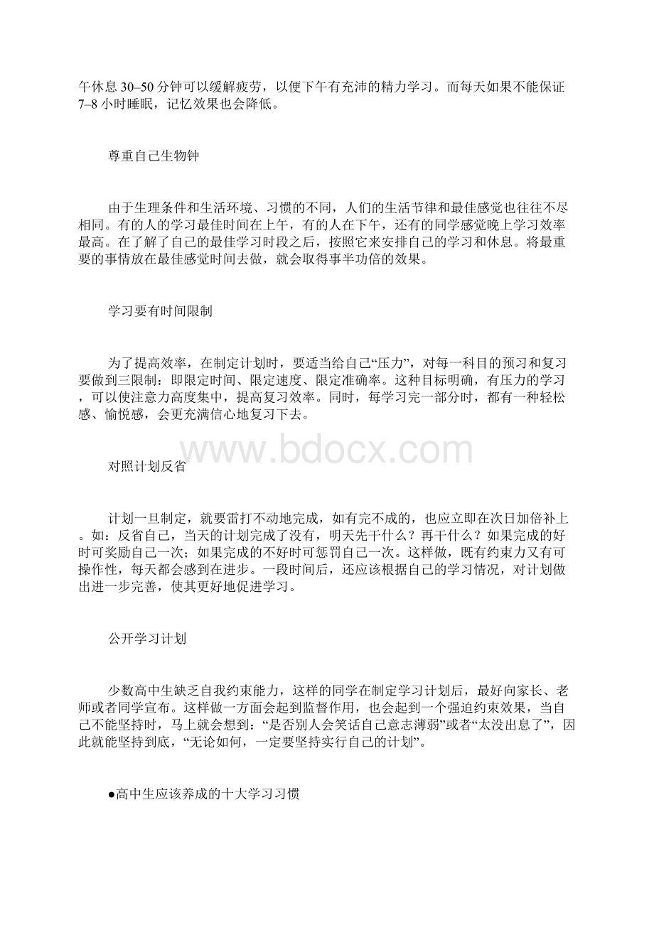 制定学习计划范文.docx_第3页