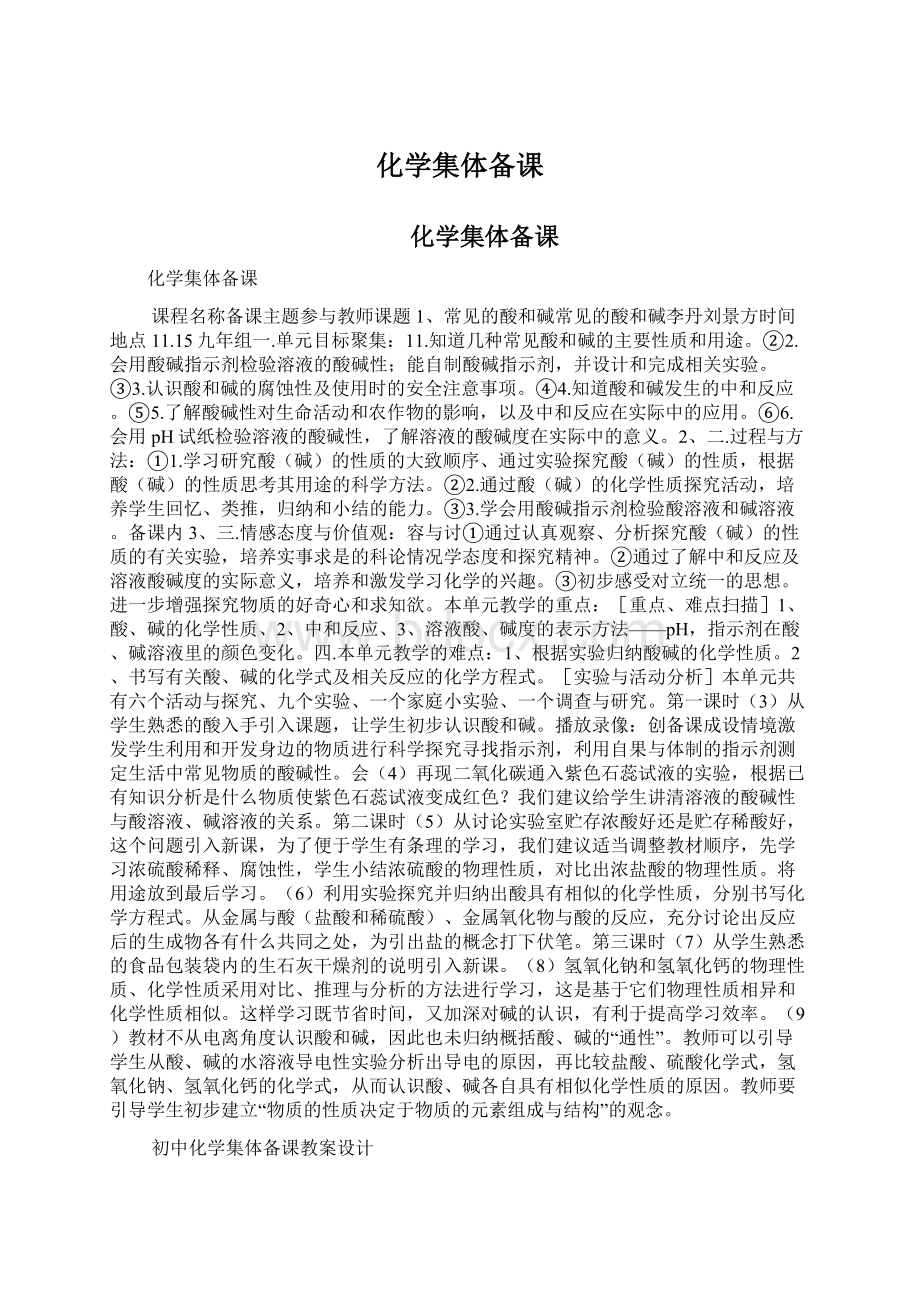 化学集体备课.docx_第1页