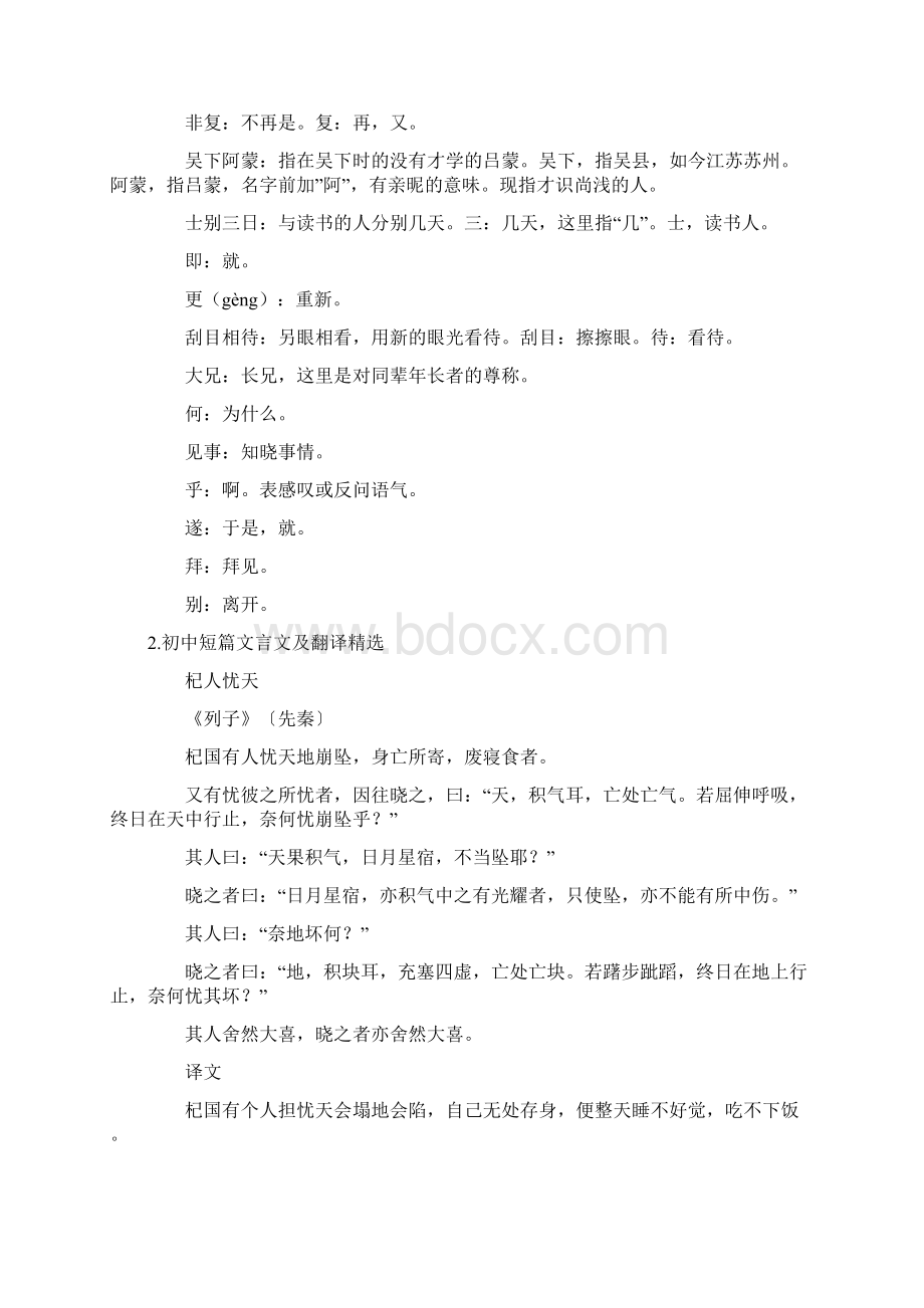 初中短篇文言文及翻译精选.docx_第3页