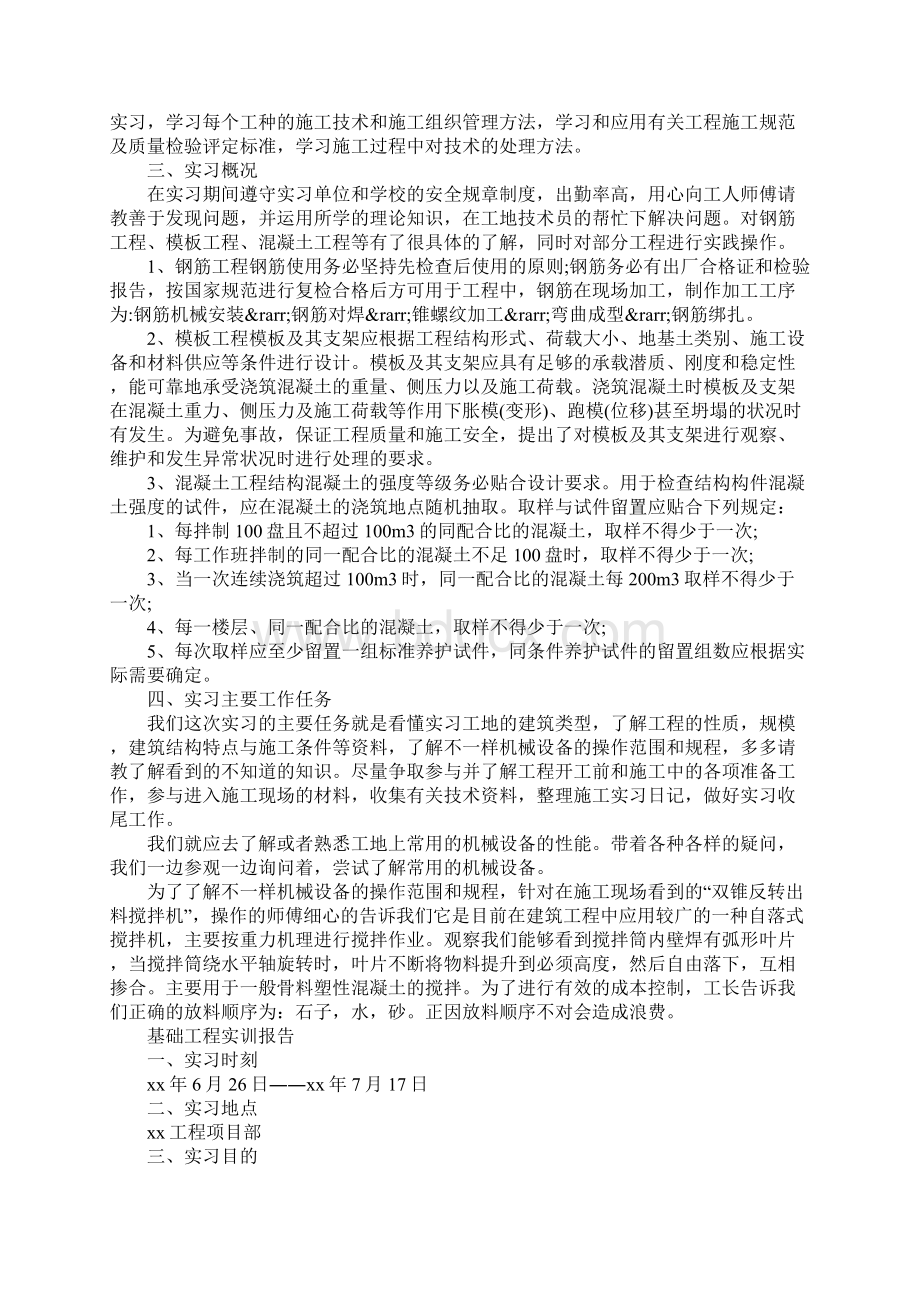 工程基础实训报告docxWord文档格式.docx_第3页