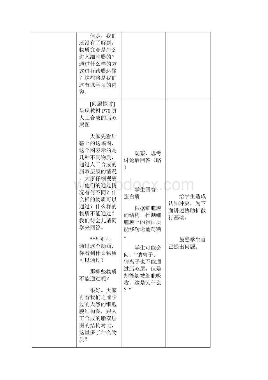 最新精人教版高中生物必修一第四章第三节教案.docx_第3页